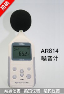 数字噪音计AR814