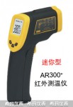 精密型红外测温仪AR300+