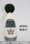 数字噪音计AR844