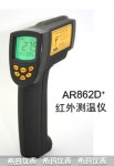 高温型红外测温仪AR862D+