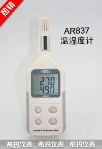 数字式温湿度计AR837