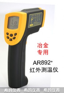 短波红外测温仪AR892+