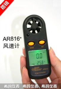 迷你型风速计AR816+