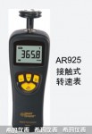 接触式转速表AR925