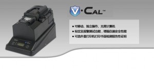 V•Cal 自动管理平台