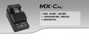 MX•Cal 自动管理平台