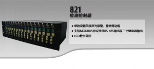 821 固定式16路控制器