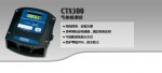 CTX 300 固定式气体检测仪